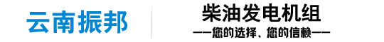 贵州发电机组