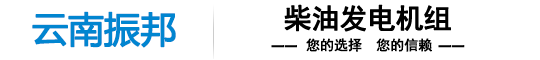 贵州发电机组